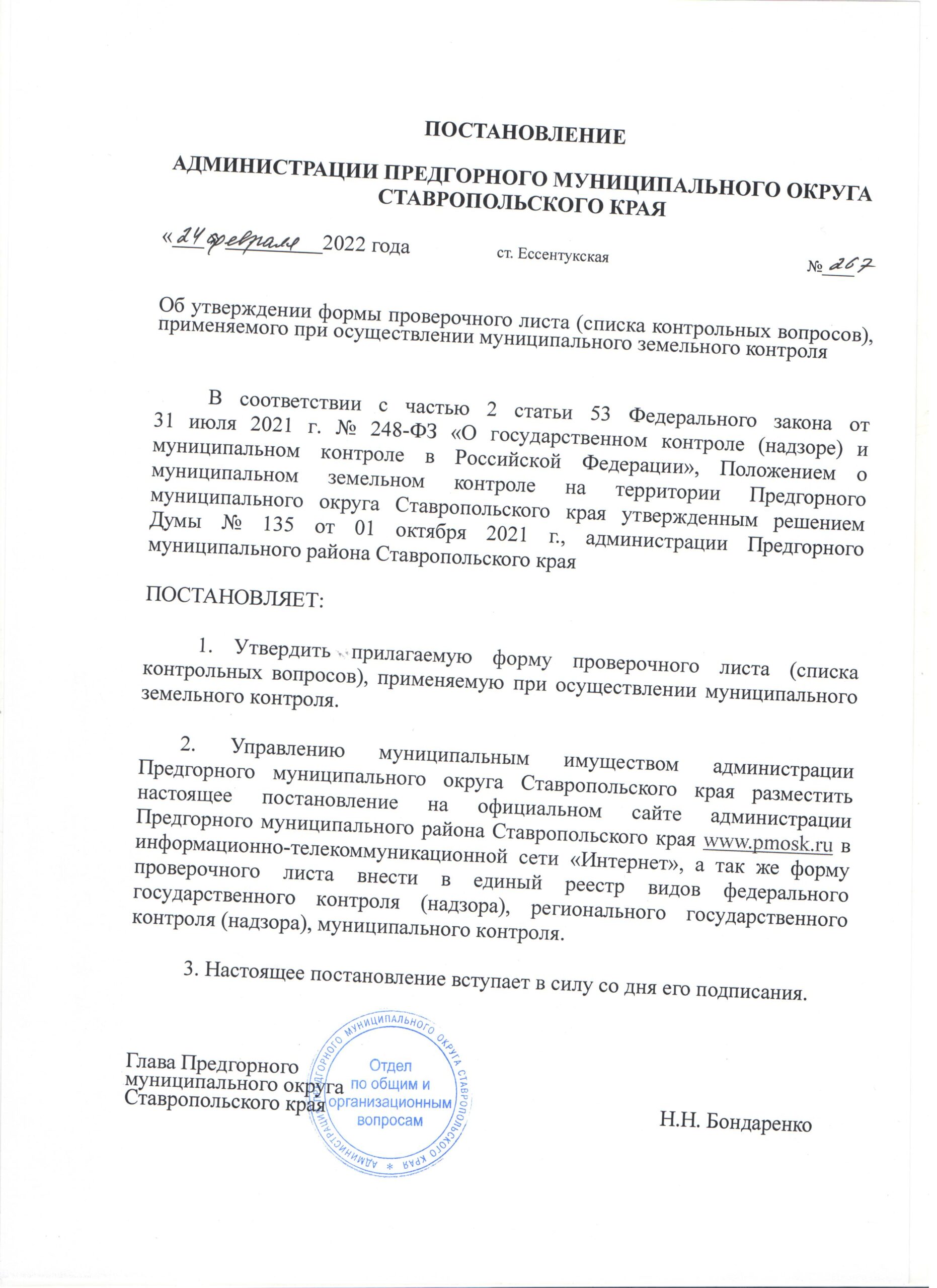 Администрация ставропольского края постановление